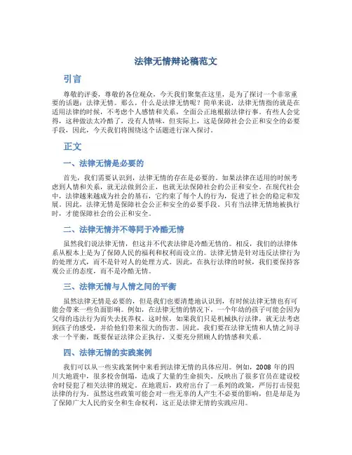 法律无情辩论稿范文