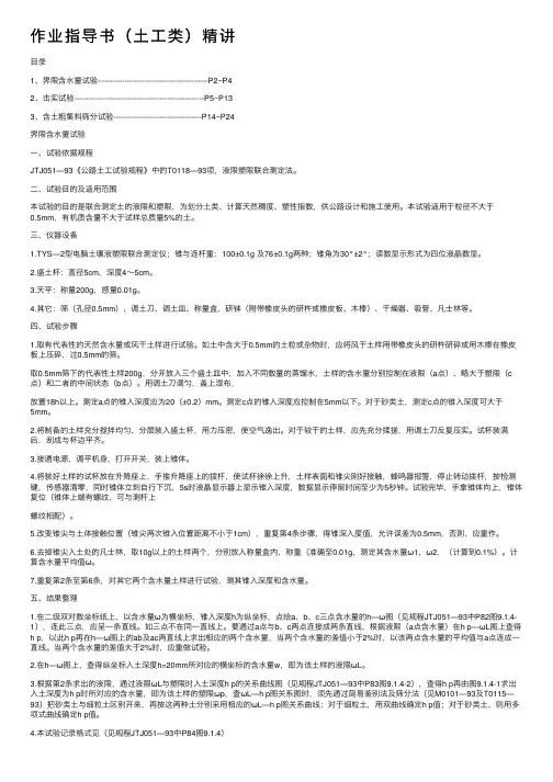 作业指导书（土工类）精讲