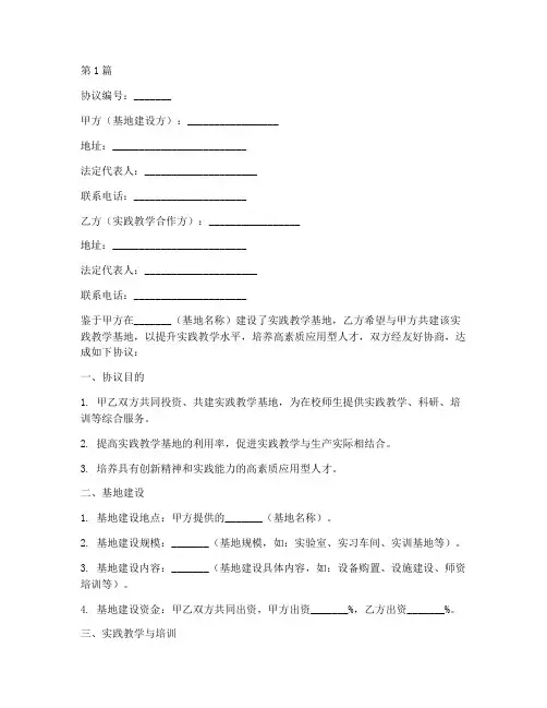 共建实践教学基地协议书(3篇)