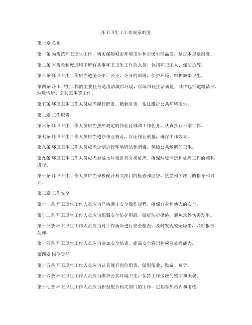 环卫卫生工工作规章制度