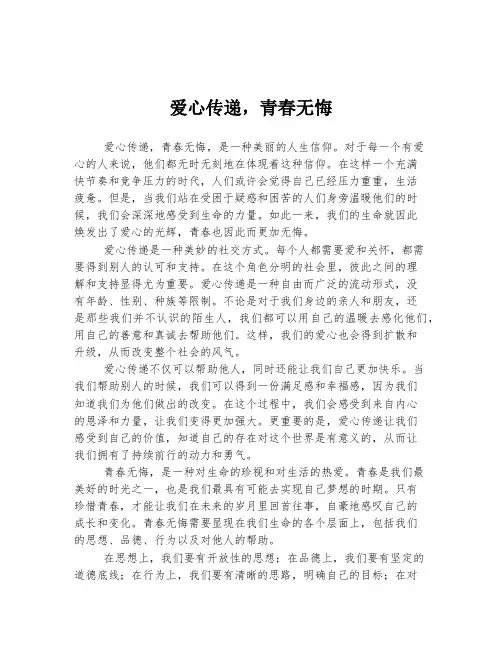 高考中考必备作文 爱心传递,青春无悔