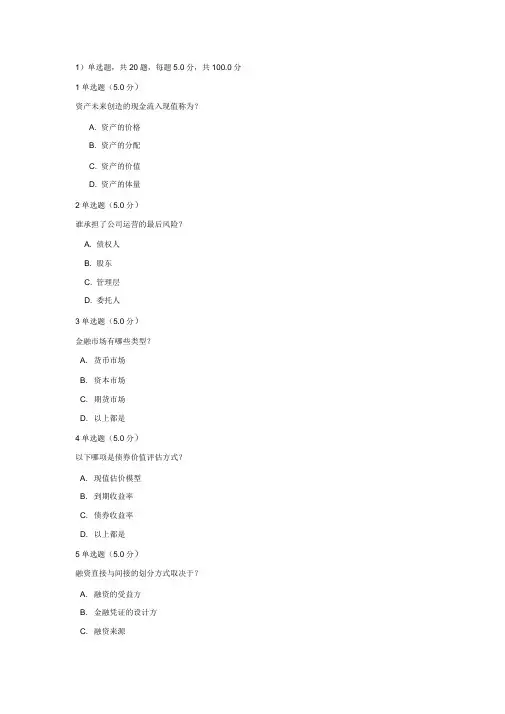 (完整版)公司理财试题及答案