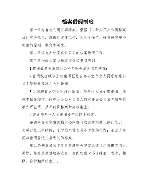档案借阅制度