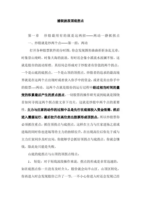 捕捉波段顶底拐点分析