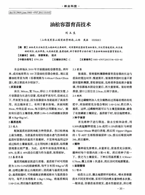 油松容器育苗技术