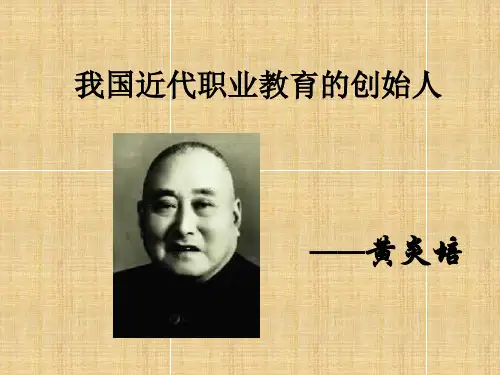 黄炎培简介