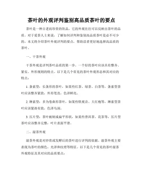 茶叶的外观评判鉴别高品质茶叶的要点