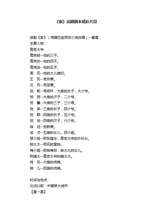 《家》话剧剧本精彩片段