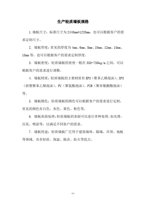 生产轻质墙板规格
