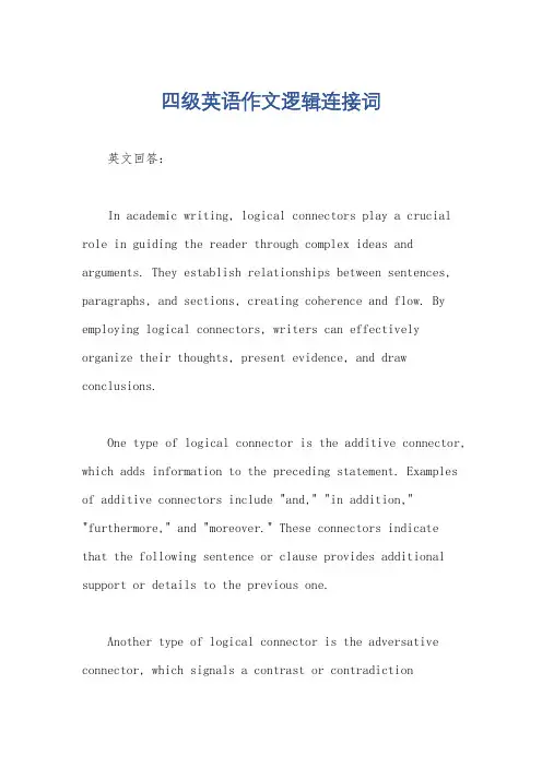 四级英语作文逻辑连接词