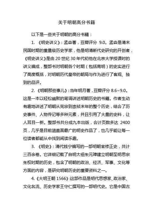 关于明朝高分书籍