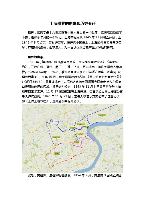 上海租界的由来和历史变迁
