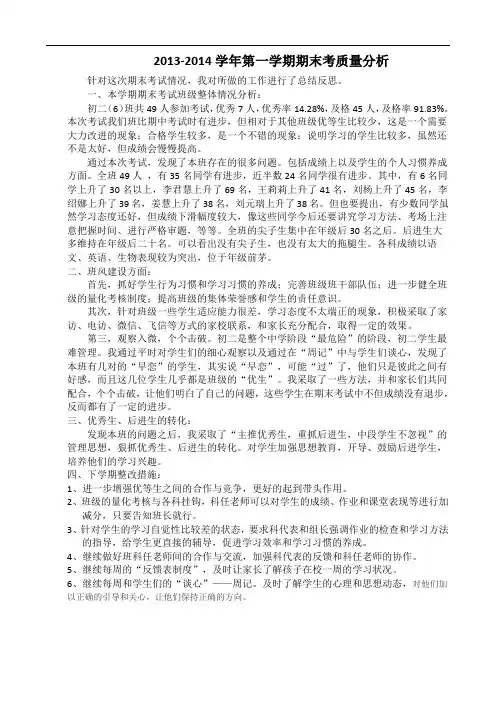 13-14学年第一学期期考质量分析