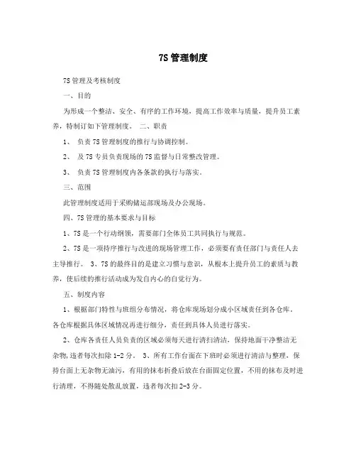 7S管理制度