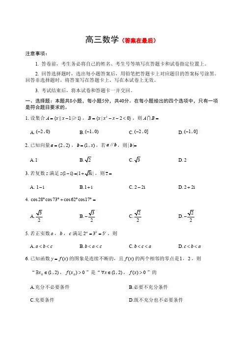 山东省威海市2023-2024学年高三上学期期末考试  数学含答案
