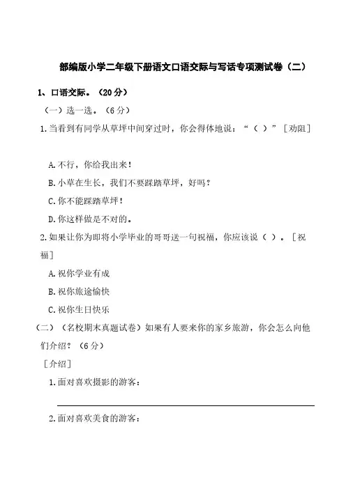 部编版小学二年级下册语文口语交际与写话专项测试卷(二)【含答案】
