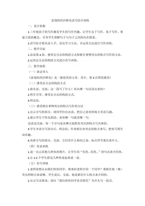 富饶的西沙群岛读写结合训练