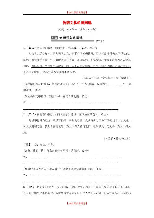 浙江2020年高考语文考点集训(16)传统文化经典阅读(含答案).doc