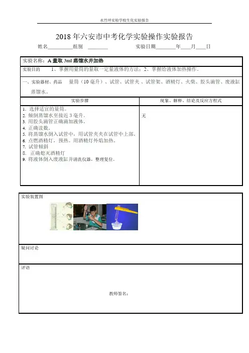 2018年六安市中考化学实验操作实验报告
