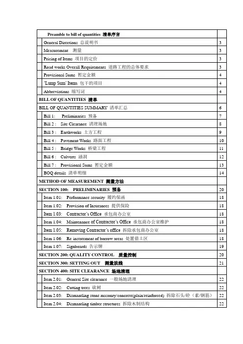 工程建筑词汇翻译(中英对照)