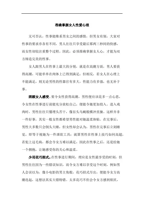 男女性爱知识大全 -准确掌握女人性爱心理