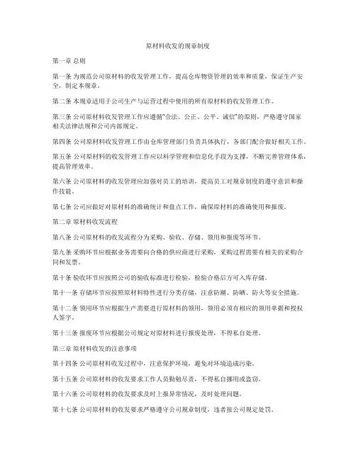 原材料收发的规章制度