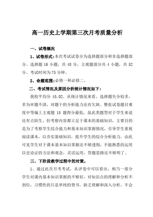 高一政治月考质量分析