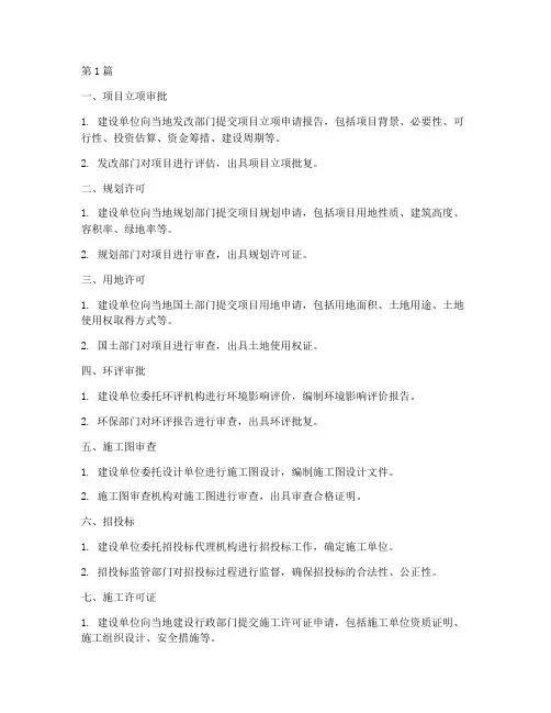 工程施工前审批手续(3篇)