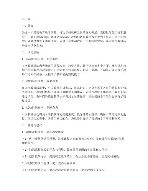 教研活动教导处意见(3篇)