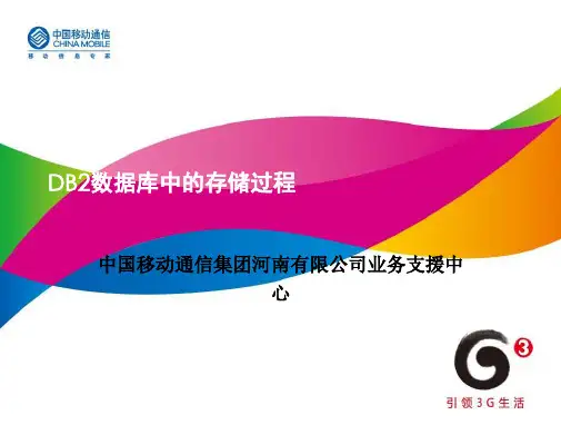 db2数据库存储过程