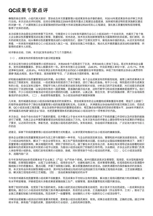 QC成果专家点评