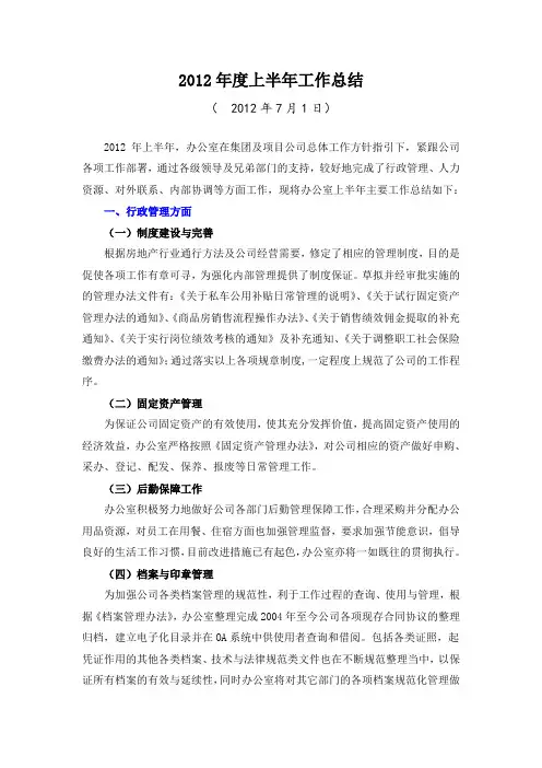 ok办公室年中工作总结