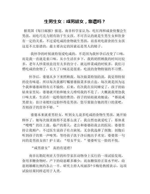 生男生女：咸男甜女,靠谱吗？
