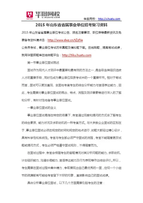 2015年山东省省属事业单位招考复习资料