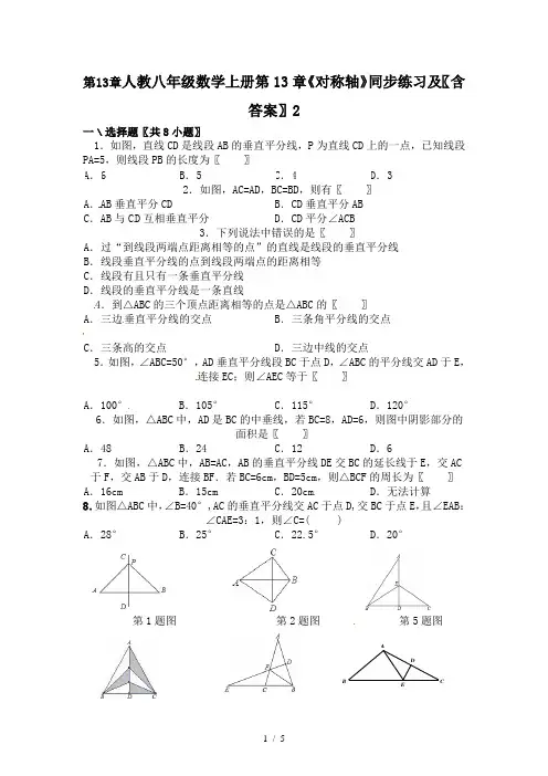 人教八年级数学上册第13章《对称轴》同步练习及(含答案)2