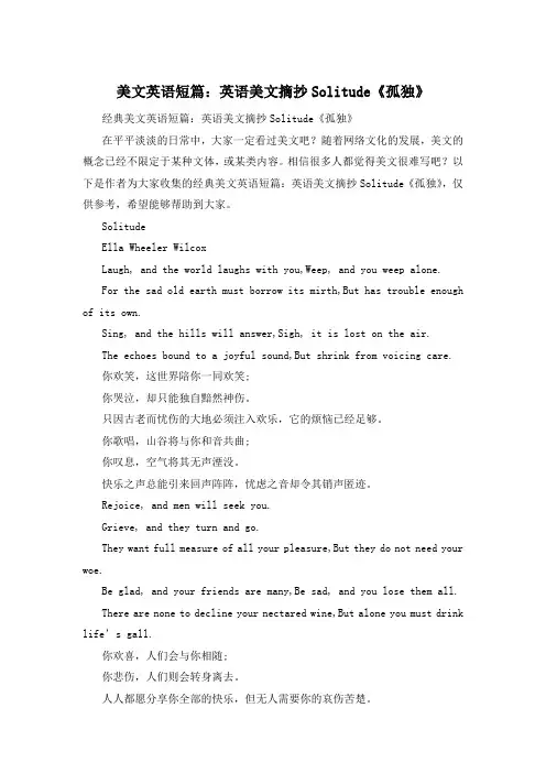 美文英语短篇：英语美文摘抄Solitude《孤独》