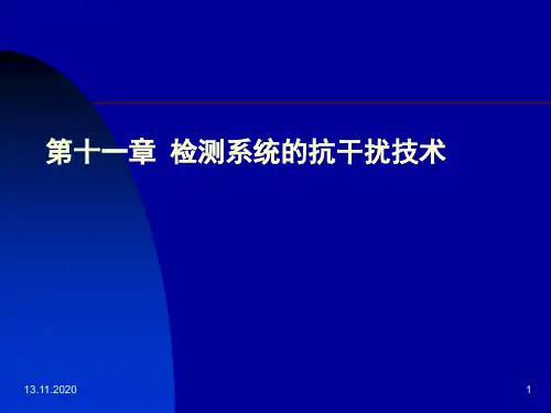 电磁干扰PPT课件