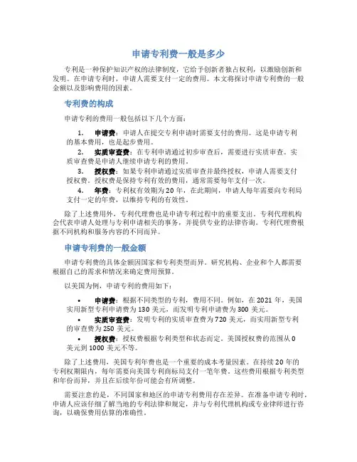 申请专利费一般是多少