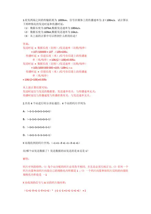 计算机网络大题