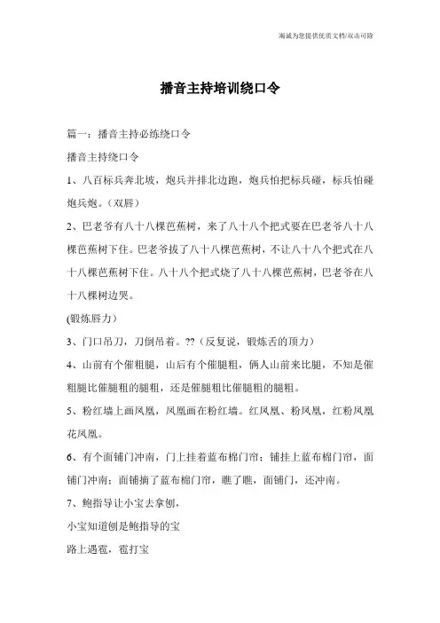 播音主持培训绕口令