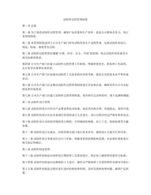 试制件过程管理制度