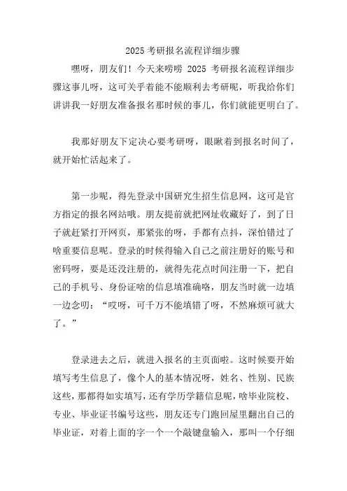 2025考研报名流程详细步骤