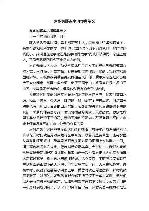 家乡的那条小河经典散文