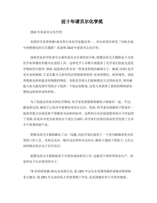 近十年诺贝尔化学奖