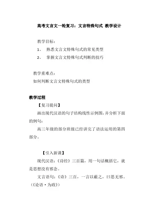 高考文言文一轮复习文言特殊句式教学设计