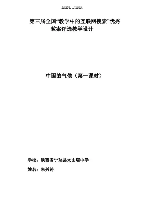 《中国的气候》第一课时教案