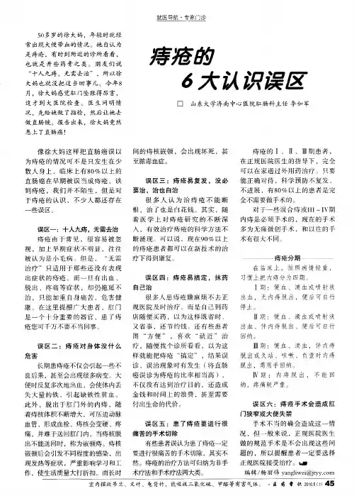 痔疮的6大认识误区
