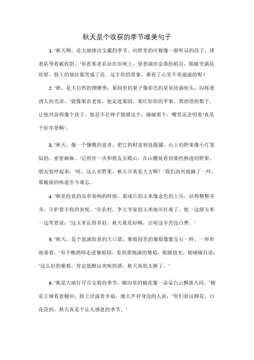 秋天是个收获的季节唯美句子