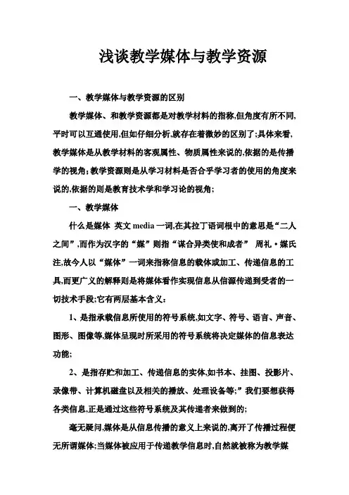 教学媒体与教学资源