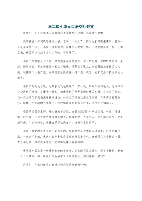 三年级七单元口语交际范文